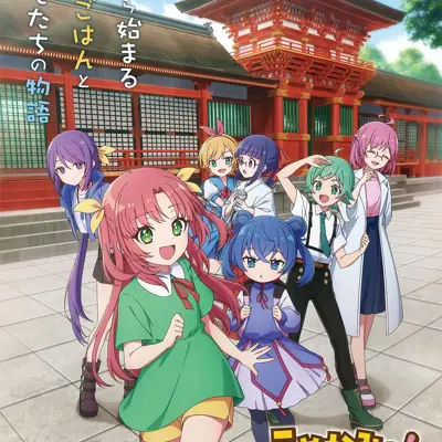 こめかみっ！ガールズ